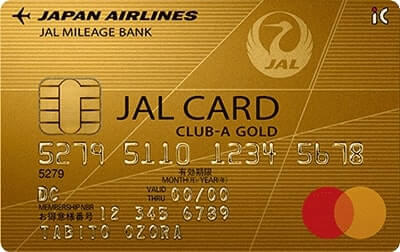 マイルが貯まるクレジットカード「JAL・CLUB-Aゴールドカード」