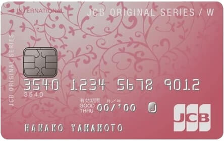 ポイント還元率の高いクレジットカード「JCB Card WPlusL」